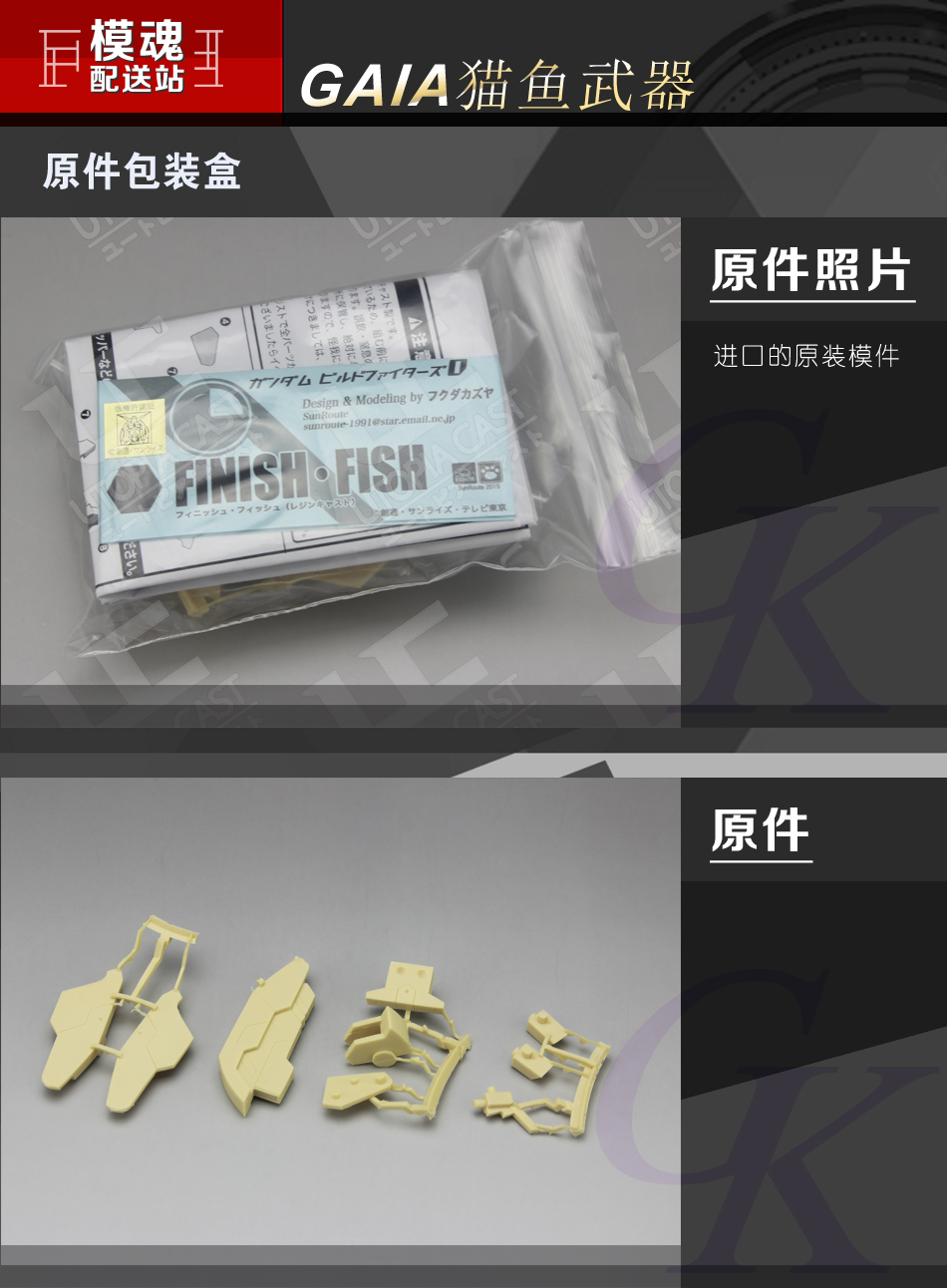 UC C3 2014 1/144 Nyaia Finish.Fish Weapon Full Resin Kit