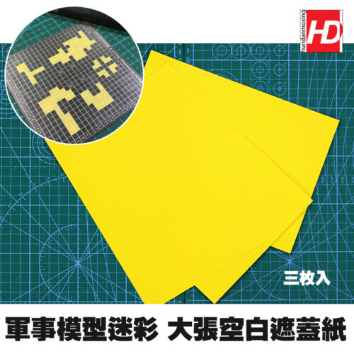 HD Model Masking Sticker Sheet 3pcs