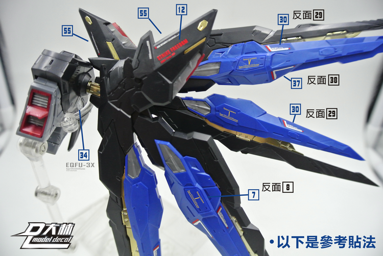 DL Model Water-Sliced Decals S11 MB Strike Freedom Gundam (Stamping Multicolor)