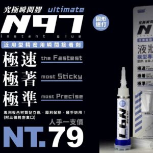 Modo N97 Ultimate Instant Glue