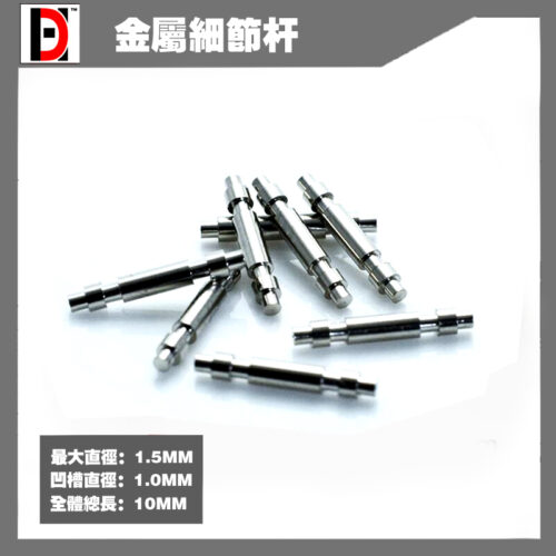 HD Model Details Upgrade Metal Part Bar 8pcs