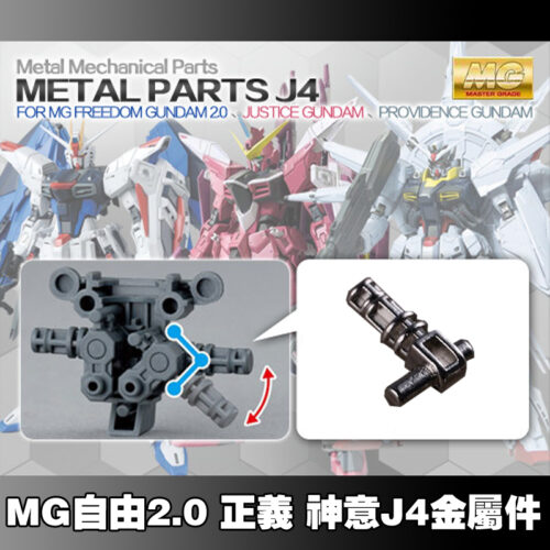 HD Model Freedom 2.0 Metal Replacement Joint Part J4