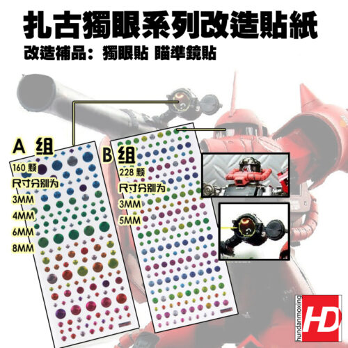 HD Model Gem Sticker For Mono Eyed or Weapon Sight