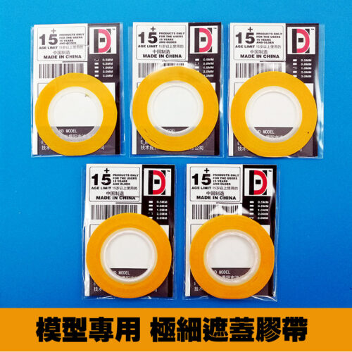 HD Model Precision Size Masking Tape 0.5 / 0.8mm