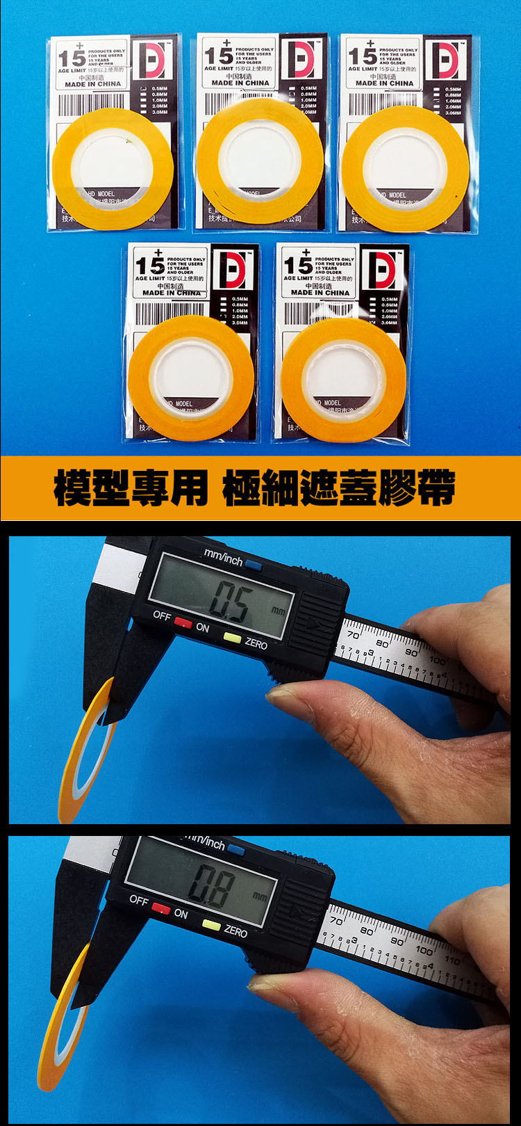 HD Model Precision Size Masking Tape 0.5 / 0.8mm