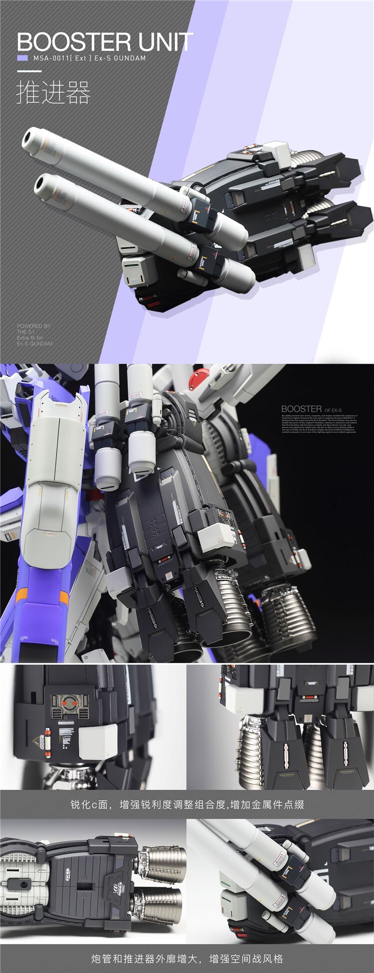 The51 1:100 MSA-0011[Ext] EX-S Gundam Conversion Kit