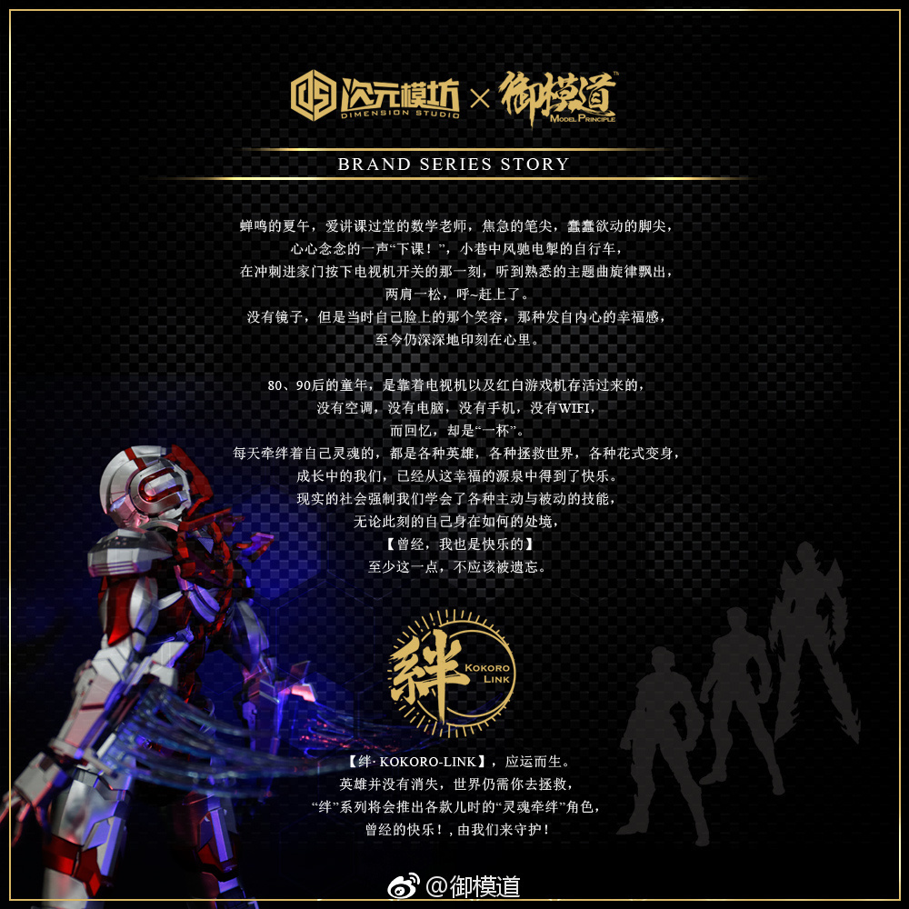 Dimension Studio 1/6 Ultraman ver.Manga Plastic Kit (Metallic Version)