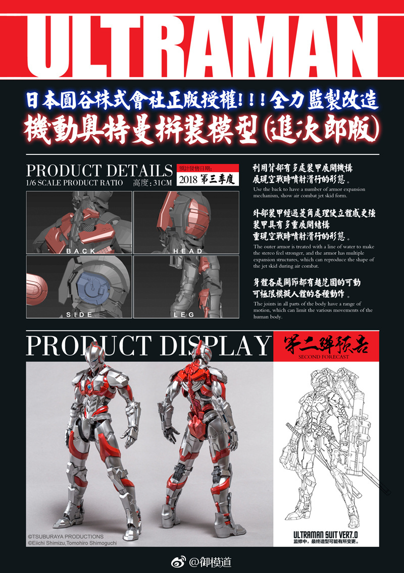 Dimension Studio 1:6 Ultraman ver.Manga Painted Plastic Model Kit