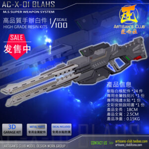 Artisan Club 1:100 AC-X-01 BLAHS Electromagnetic Rifle Full Resin Kit
