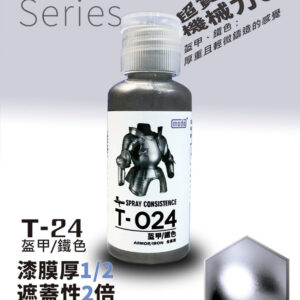 Modo Thin Series T-24 Armor / Iron 30ml