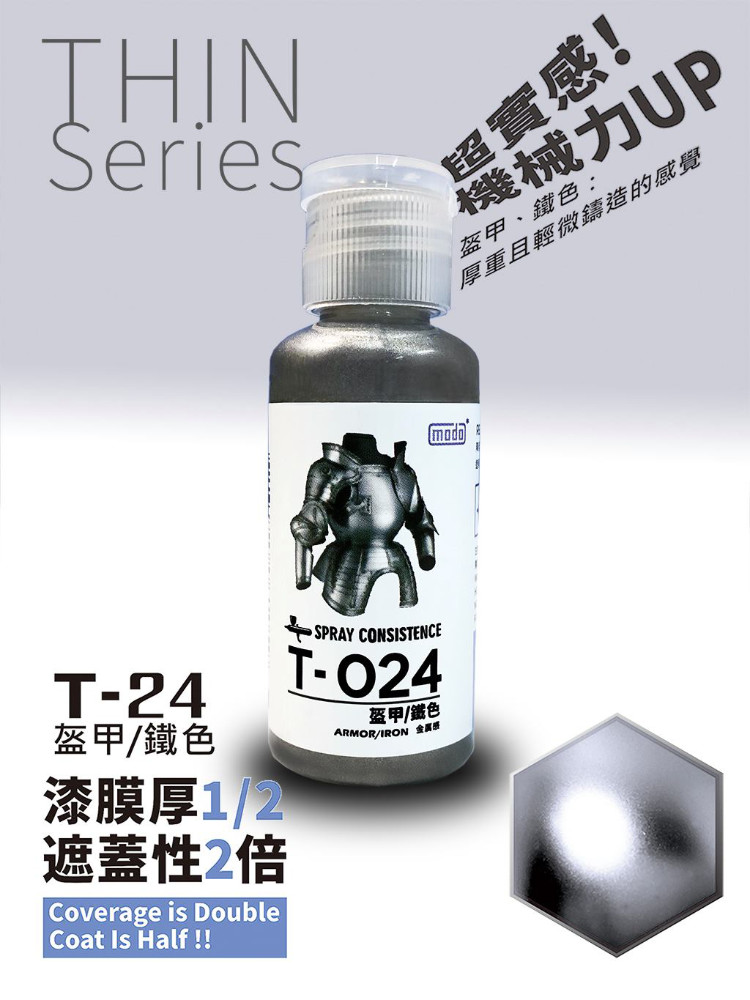 Modo Thin Series T-24 Armor / Iron 30ml