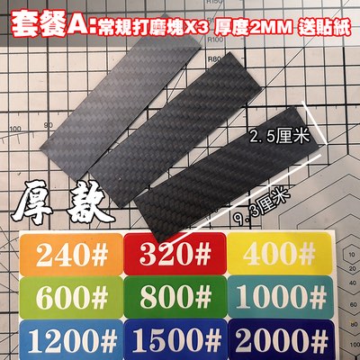 HD Model Light-Weight Carbon Fibre Sanding Block Set