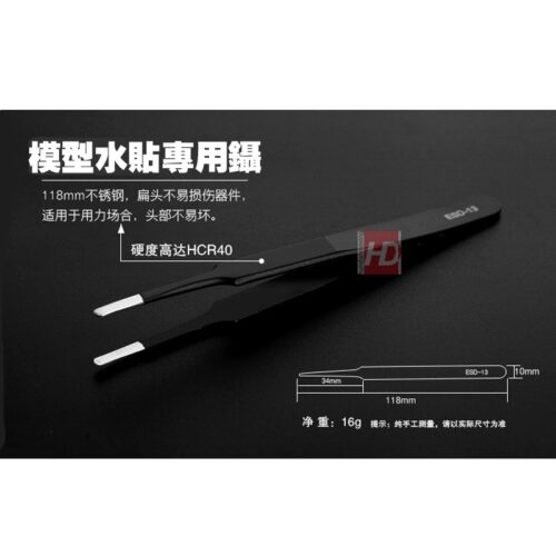 HD Model HD-ESD13 Stainless Steel Decal Tweezer