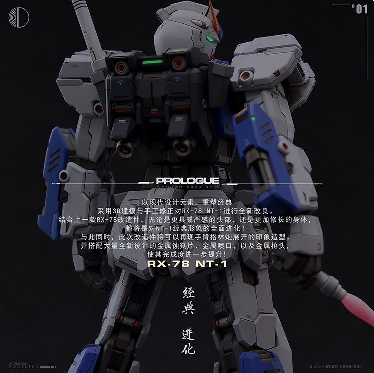 Infinite_Dimension 1/100 RX-78 NT-1 Gundam ALEX