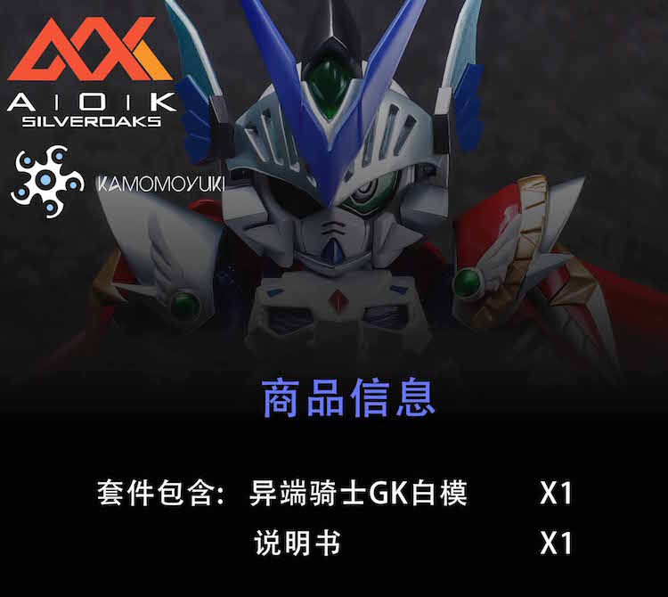 Silveroaks SD Gundam Astray Knight Commander Full Resin Kit