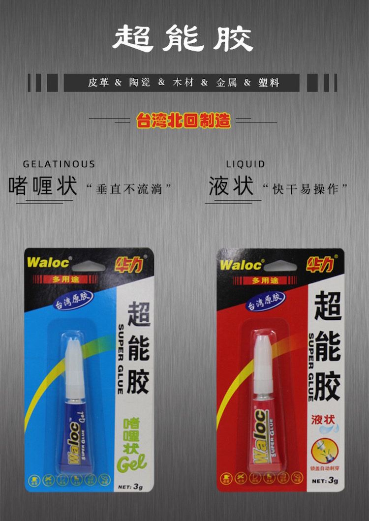 Waloc Superglue Gel Type (3g)