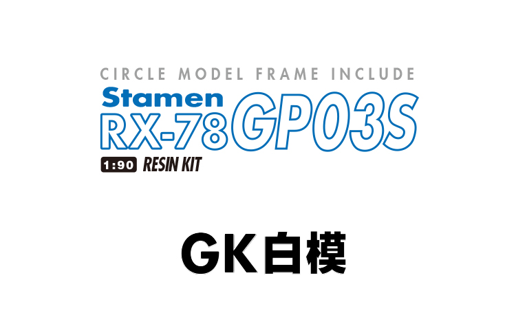AC Studio 1:90 Gundam GP03 Stamen Conversion Kit