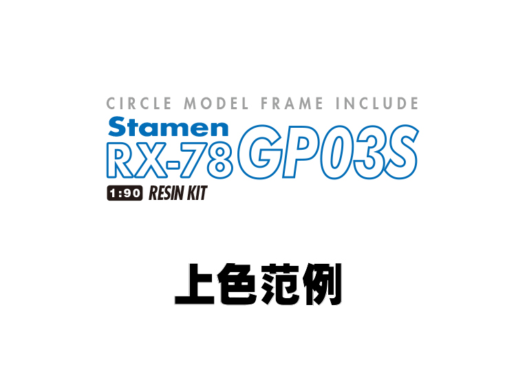 AC Studio 1:90 Gundam GP03 Stamen Conversion Kit