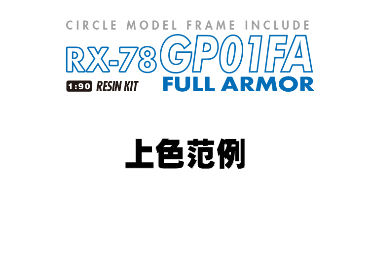 AC Studio 1-90 RX-78GP01FA Gundam Zephyranthes Full Armor Conversion Kit