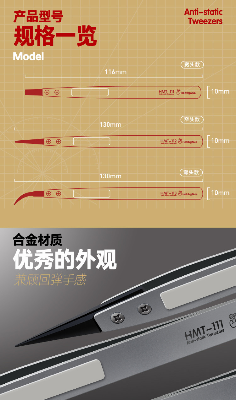 HobbyMio Anti-Static Tweezers