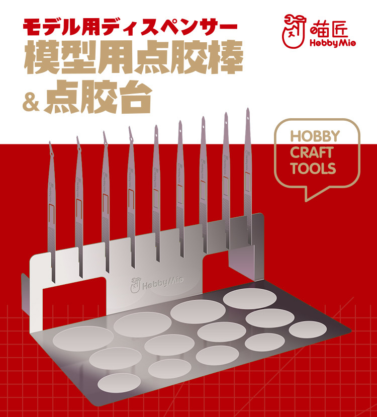 HobbyMio Stainless Steel Glue Applicator Set