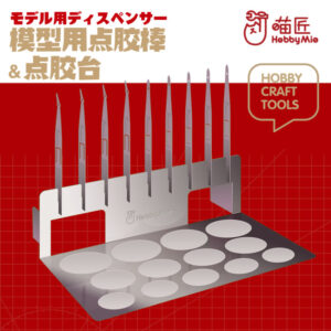 HobbyMio Stainless Steel Glue Applicator Set