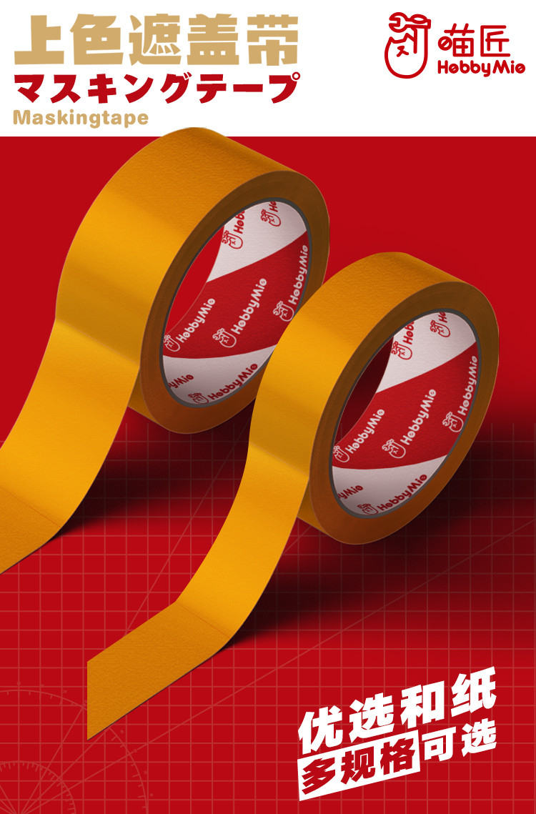HobbyMio High Quality Masking Tape (6 Variety Size)