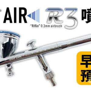 Modo AIR Riflin 0.3mm Double Action Airbrush