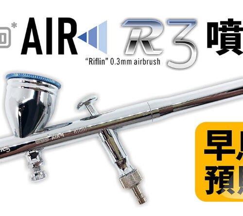 Modo AIR Riflin 0.3mm Double Action Airbrush