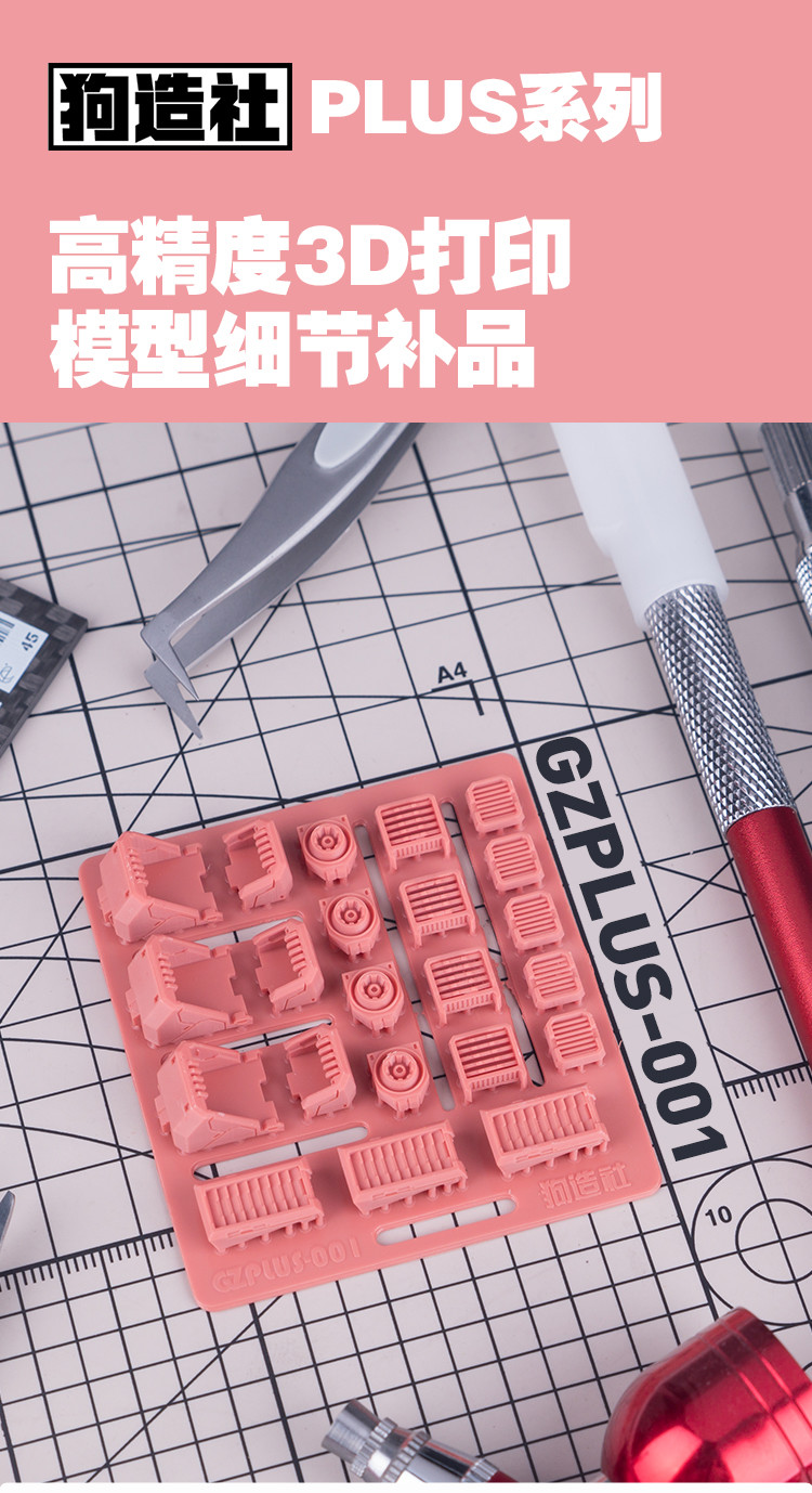 GZ Studio Resin Add-On Detail Part PLUS Series