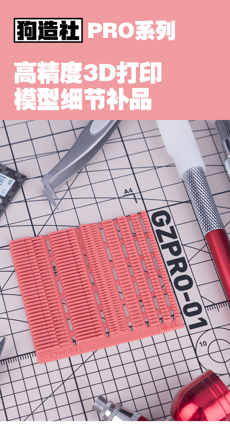 GZ Studio Resin Add-On Detail Part PRO Series