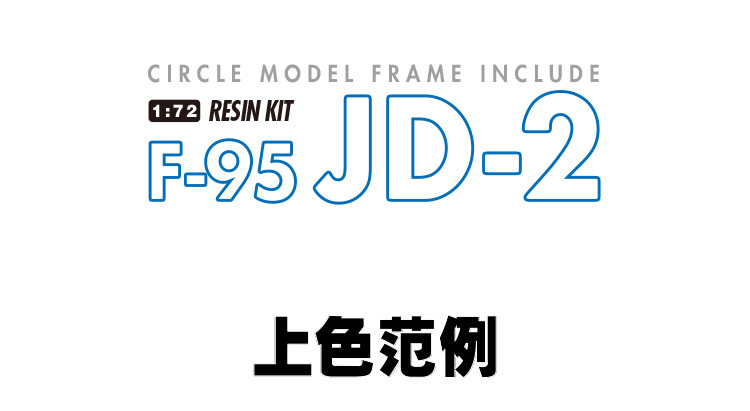 AC Studio 1-72 F95 JD-2 Gundam Conversion Kit