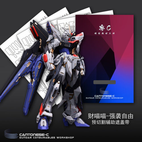 Cantonese.C Studio Precut Masking Tape For Fortune Meow's Strike Freedom Gundam Set