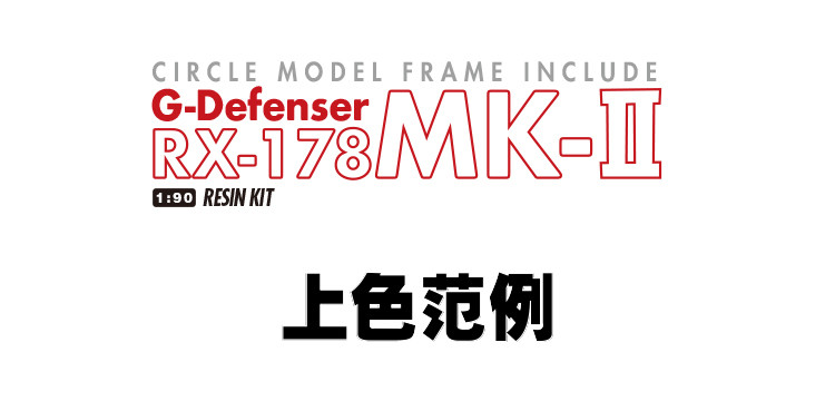 AC Studio 1-90 FXA-05D G-Defenser Full Conversion Kit