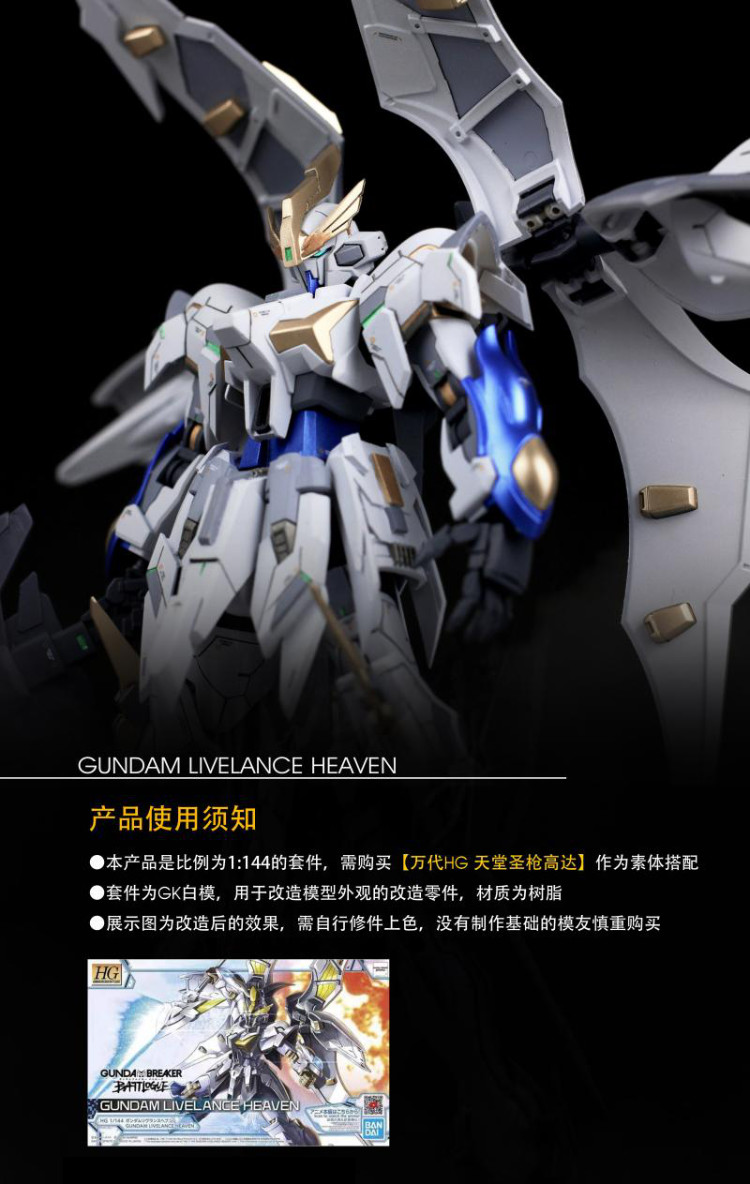 Boom Hobby 1/144 Gundam Livelance Heaven Conversion Kit