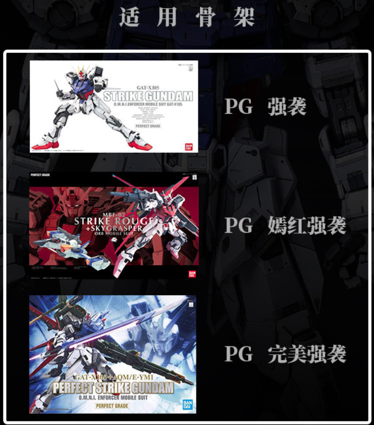 Bandai1-60 Strike Gundam Rouge Gundam Perfect Strike gundam Plastic Kit