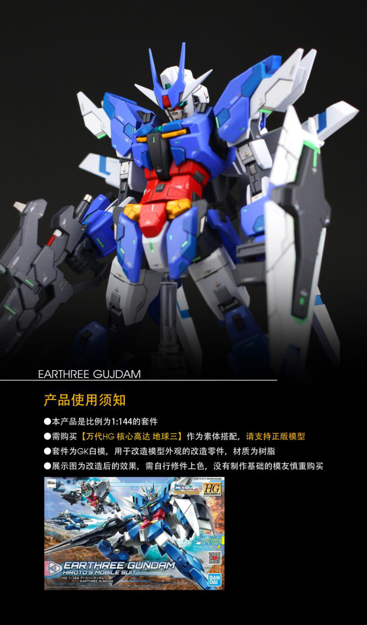 Boom Hobby 1/144 Earthree Gundam Conversion Kit