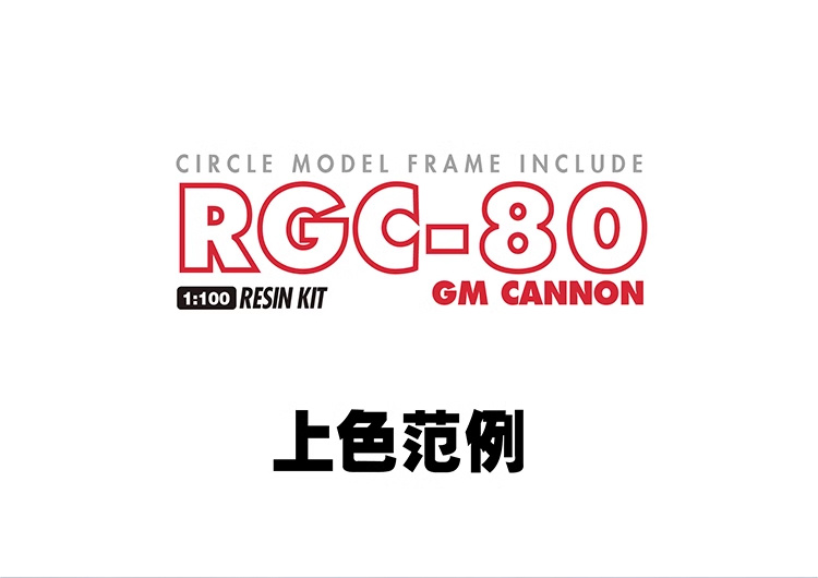 AC Studio 1-100 GM Cannon Full Resin Kit