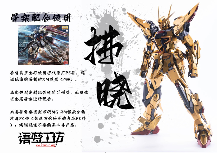 YM Studio 1/100 Akatsuki Gundam Conversion Kit