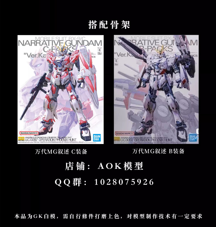 Silveroaks 1/100 Narrative Gundam Conversion Kit
